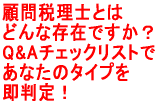 ږŗmƂ͂ǂȑ݂łHQ&A`FbNXgłȂ̃^Cv𑦔I